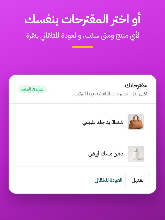 اختيار المقترحات يدويًا